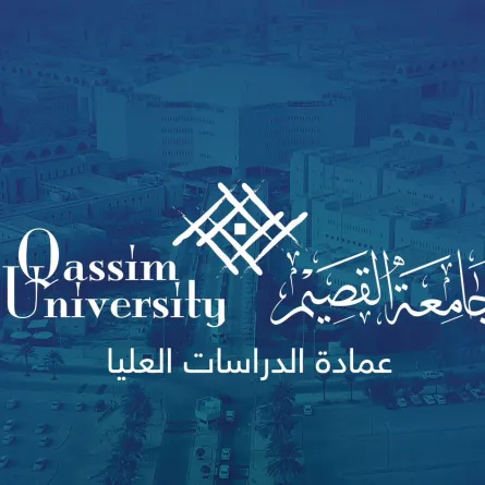 جامعة القصيم  