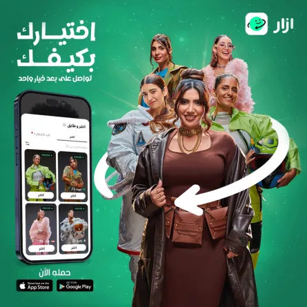 "Azar" يطلق خاصية "اختر وطابق" لخصوصية أكثر للمستخدمين