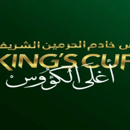 بطولة كأس خاد الحرمين الشريفين