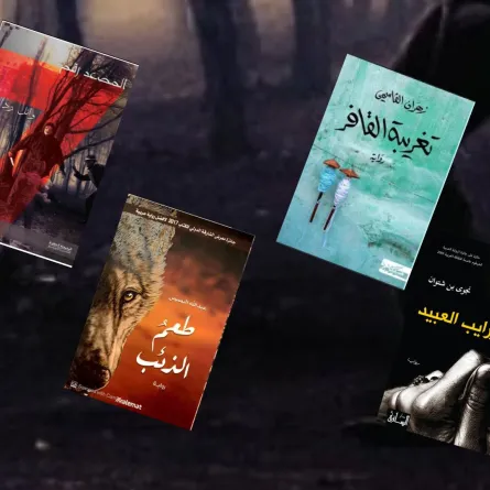 روايات عربية لمطالعتها قبل نهاية العام 2023  