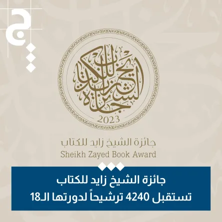 جائزة الشيخ زايد للكتاب
