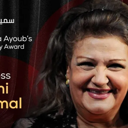 بوستر تكريم ميمي جمال - الصورة من المركز الإعلامي