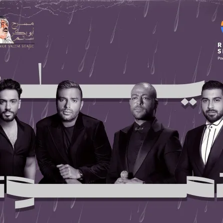 بوستر الحفل - الصورة من الشركة المنظمة