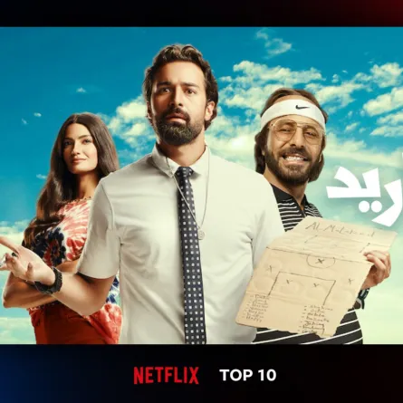 فيلم المطاريد - الصورة لقطة شاشة من موقع نتفليكس