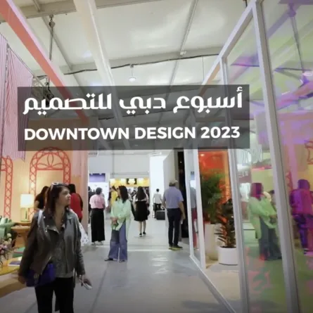 أسبوع دبي للتصميم 2023 .. مبدعون عرب وتصميمات مميزة
