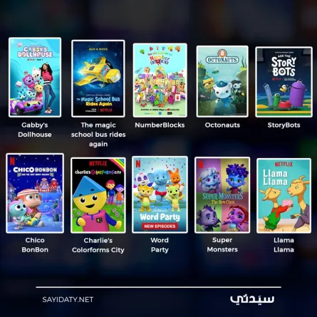 قائمة من الأعمال التعليمية على نتفليكس