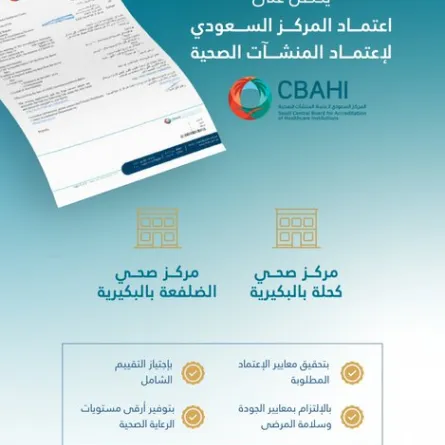 تجمع القصيم الصحي يحصل على اعتماد سباهي