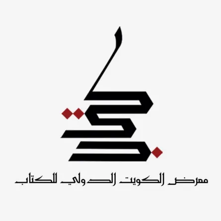 معرض الكويت الدولي للكتاب يختتم دورته الـ46