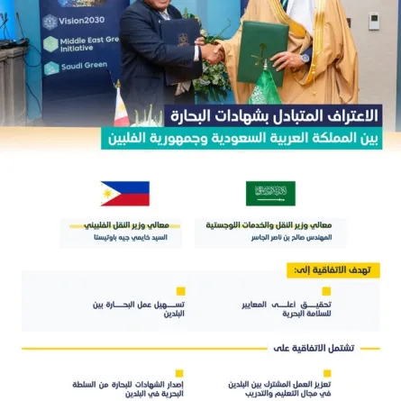 المملكة والفلبين توقعان مذكرة تفاهم للاعتراف المتبادل بشهادات البحارة بين البلدين