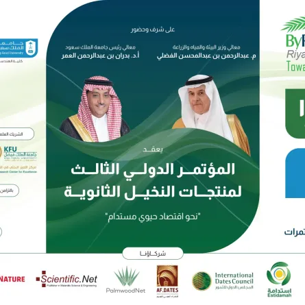 جامعة الملك سعود تنظم مؤتمر منتجات النخيل الدولي - مصدر الصورة حساب الجامعة على منصة إكس