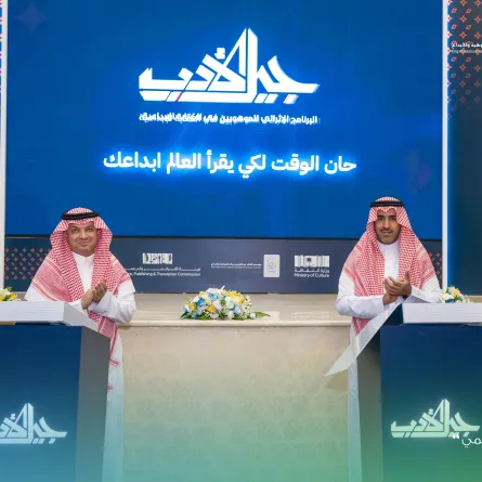 انطلاق برنامج جيل الأدب