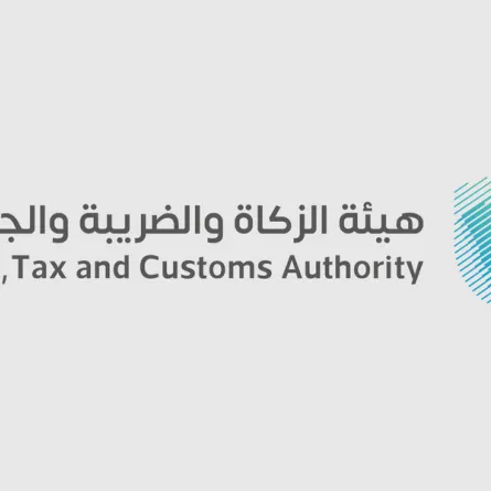 هيئة الزكاة والضريبة والجمارك
