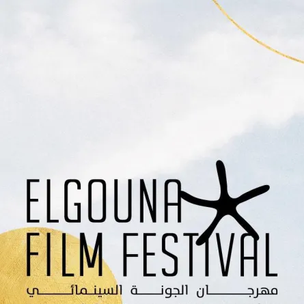 الصورة من حساب مهرجان الجونة على الفيس بوك