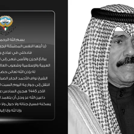 وفاة أمير الكويت الشيخ نواف الأحمد الجابر الصباح