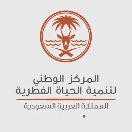  المركز الوطني لتنمية الحياة الفطرية 