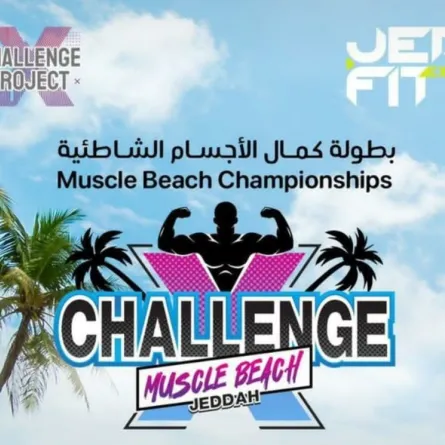 كمال الأجسام