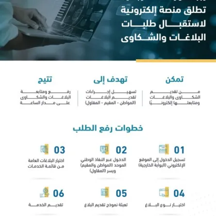وزارة النقل والخدمات اللوجستية تطلق خدمة بلاغات