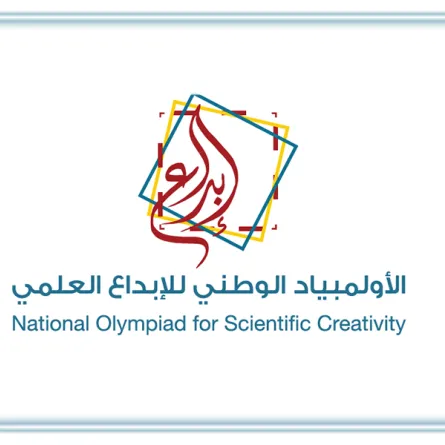 الأولمبياد الوطني للإبداع