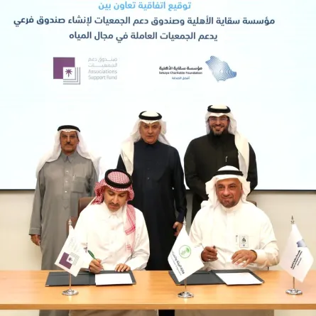 توقيع اتفاقية لإنشاء صندوق دعم جمعيات المياه