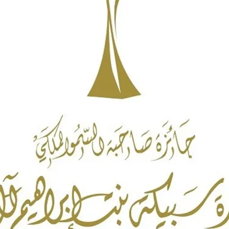 جائزة الأميرة سبيكة بنت إبراهيم آل خليفة للأسر المنتجة