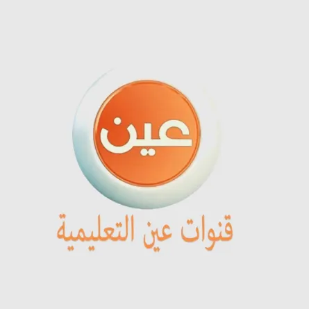 قنوات عين