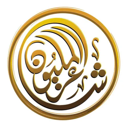 شاعر المليون