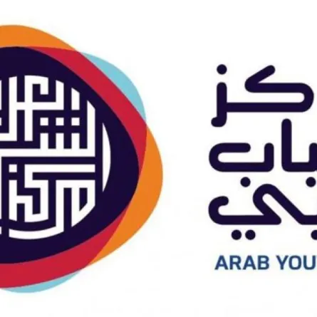 مركز الشباب العربي يعقد اللقاءات التمهيدية للاجتماع العربي للقيادات الشابة