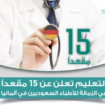 وزارة التعليم