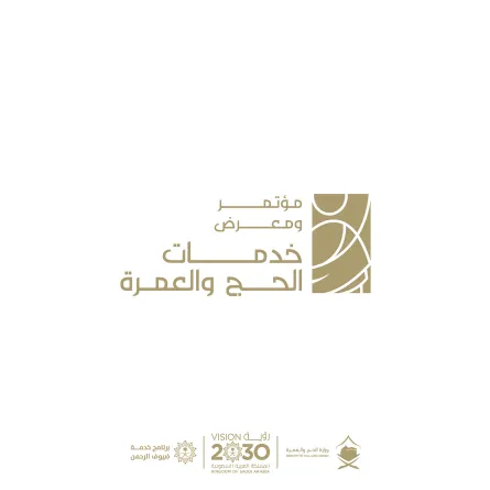 معرض خدمات الحج والعمرة