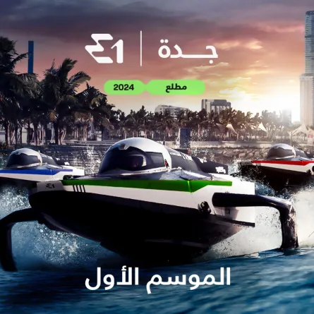 أول بطولة عالمية لسباقات القوارب الكهربائية مطلع 2024