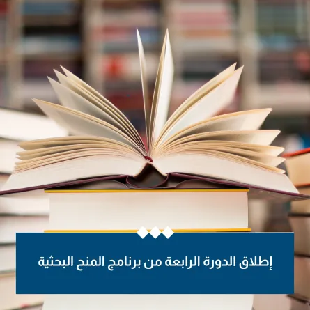 مركز أبوظبي للغة العربية يطلق الدورة الرابعة من برنامج المنح البحثية. الصورة من الحساب الرسمي للمركز على منصة x