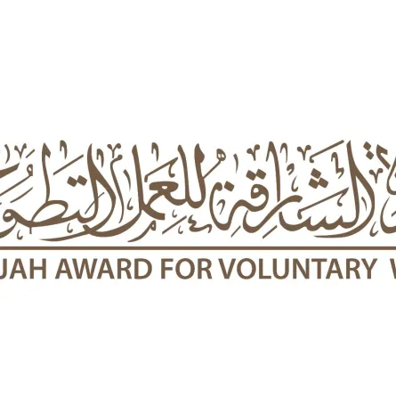 جائزة الشارقة للعمل التطوعي