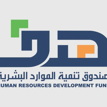 صندوق تنمية الموارد البشرية (هدف)