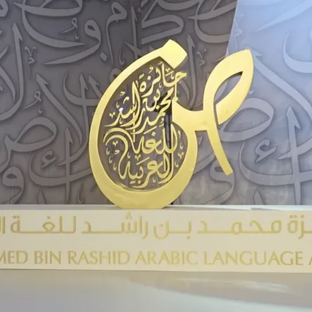 بحوالي 2.8 مليون درهم إماراتي..الإعلان عن الدورة الثامنة لـ"جائزة محمد بن راشد للغة العربية" 
