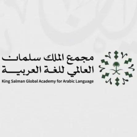 مجمع الملك سلمان العالمي للُّغة العربيّة يطلقُ قناة تعليميّة للأطفال
