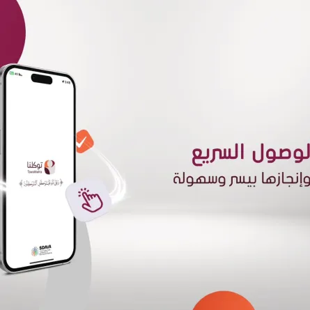 تطبيق توكلنا