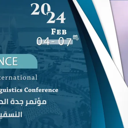 جامعة جدة تطلق مؤتمر جدة الدولي للسانيات النسقية الوظيفية الافتراضي