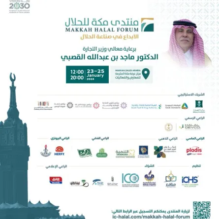 منتدى مكة للحلال