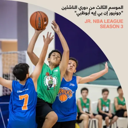 ثقافة وسياحة أبوظبي تطلق الموسم الثالث من دوري الناشئين "جونيور إن بي إيه أبوظبي". الصورة من حساب دائرة الثقافة والسياحة على منصة x