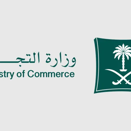 وزارة التجارة