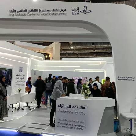 جناح مركز الملك عبدالعزيز الثقافي العالمي 