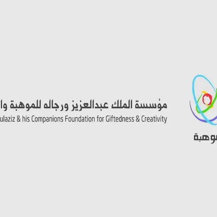 اليوم.. انطلاق منافسات معرض إبداع للعلوم والهندسة "إبداع 2024"