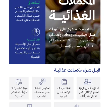 الغذاء والدواء السعودية: المكملات الغذائية ليست علاجًا من الأمراض أو بديلاً عن الدواء الموصوف لعلاج الحالة المرضية