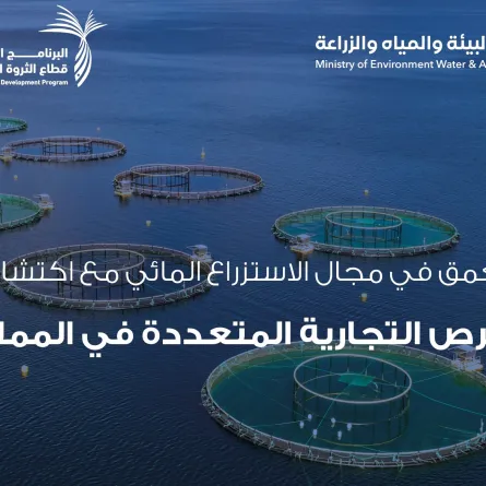  المعرض الدولي للثروة السمكية