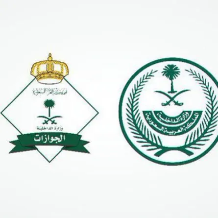 الجوازات السعودية