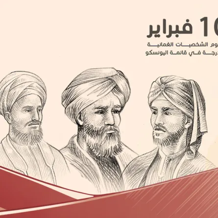 سلطنة عُمان تحتفي باليوم السنوي للشخصيات العُمانية المؤثرة عالميا