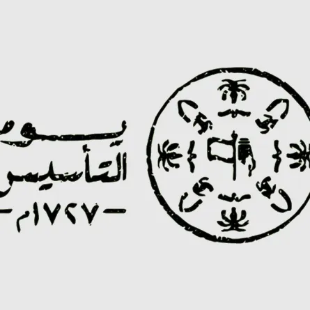 يوم التأسيس