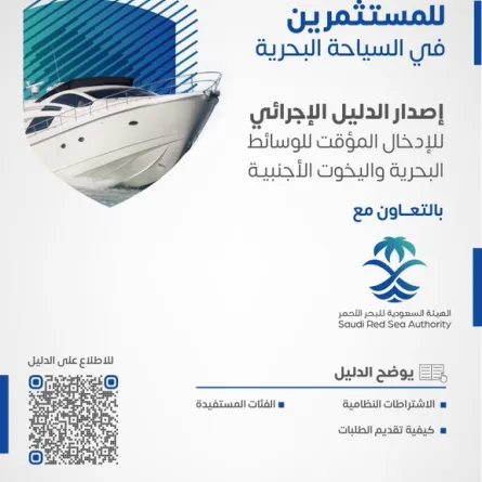 الدليل الإرشادي