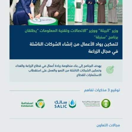  برنامج "سنبلة" لتمكين رواد الأعمال 