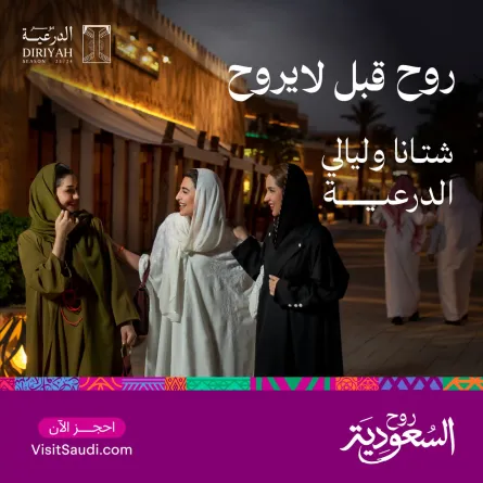 الهوية الرسمية للسياحة السعودية